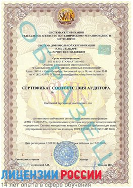 Образец сертификата соответствия аудитора Ставрополь Сертификат ISO 13485